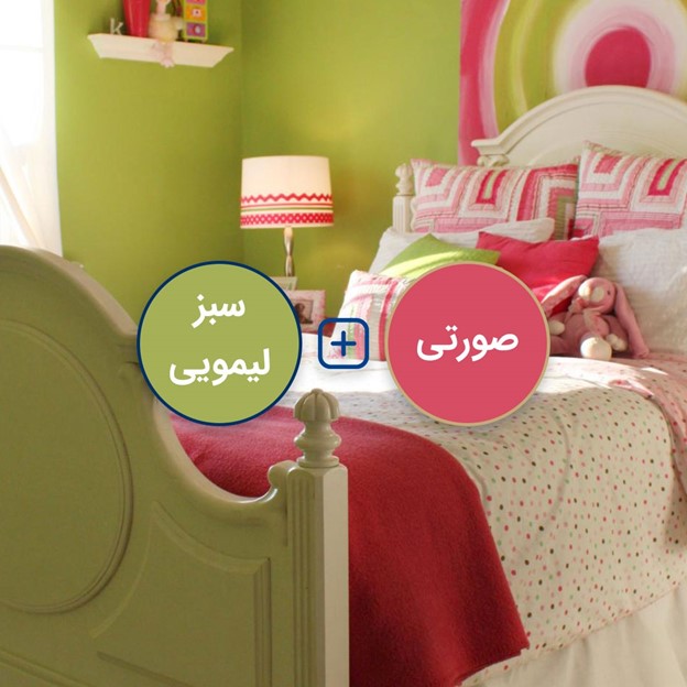 سبز لیمویی و صورتی